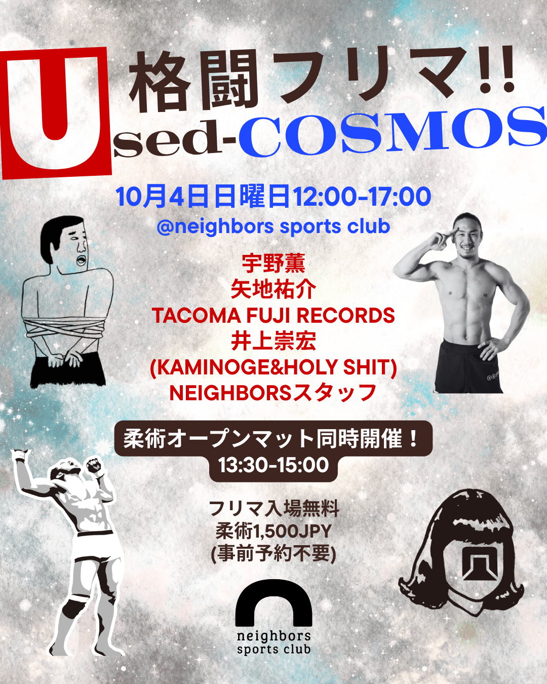 10/4 格闘フリマ！Used-COSMOS